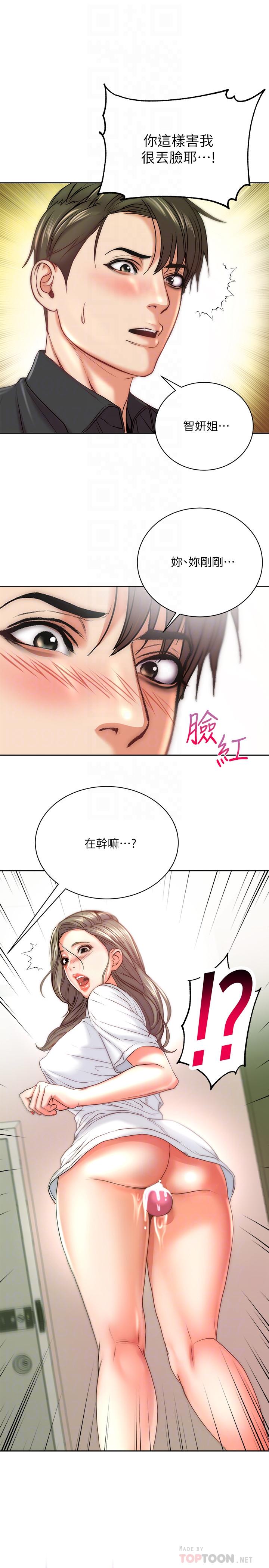 《超市的漂亮姐姐》漫画 第69話-我會成為完美的砲友