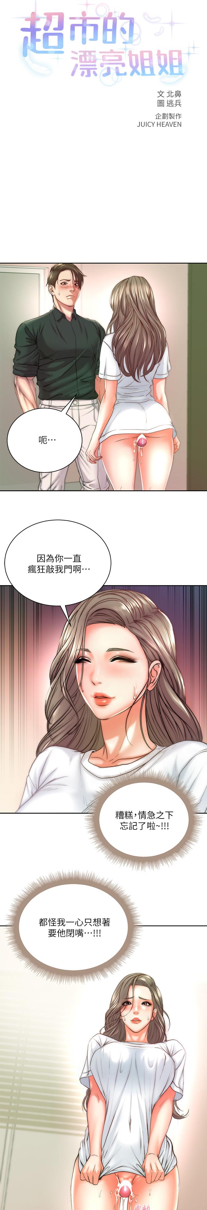 《超市的漂亮姐姐》漫画 第69話-我會成為完美的砲友