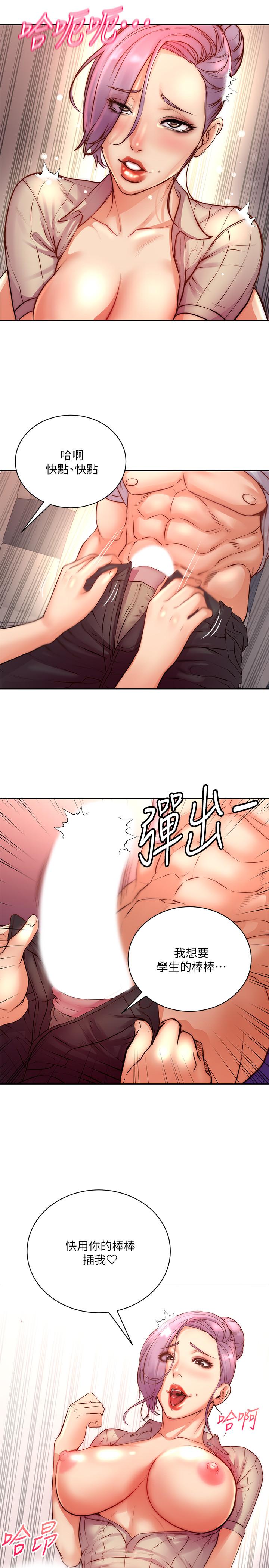 《超市的漂亮姐姐》漫画 第70話-我們來玩車震吧