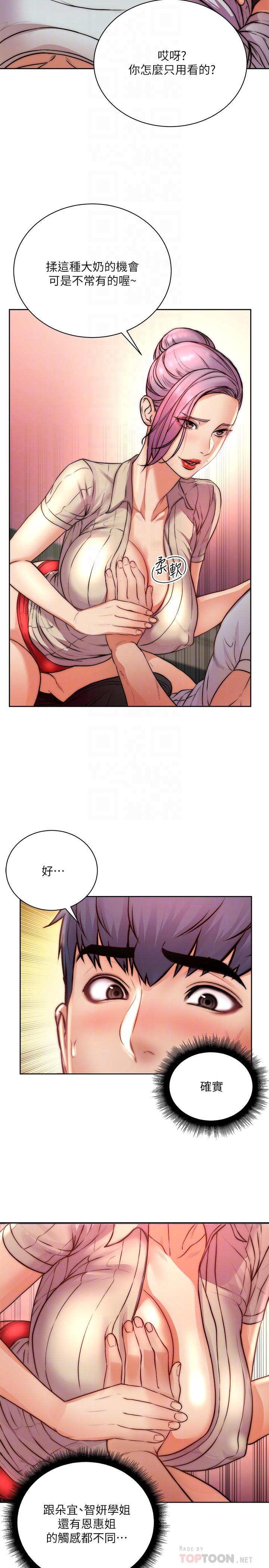 《超市的漂亮姐姐》漫画 第70話-我們來玩車震吧