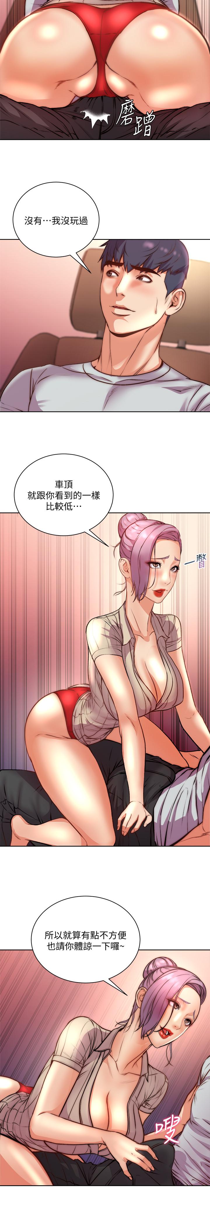 《超市的漂亮姐姐》漫画 第70話-我們來玩車震吧