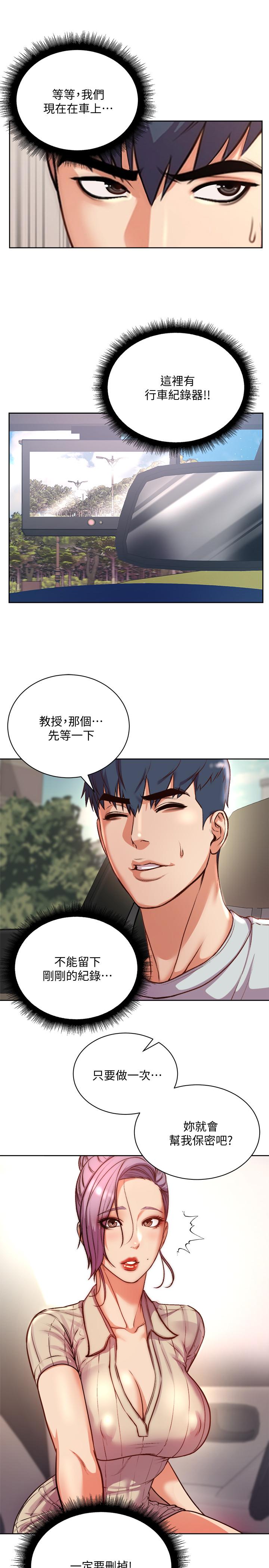 《超市的漂亮姐姐》漫画 第70話-我們來玩車震吧