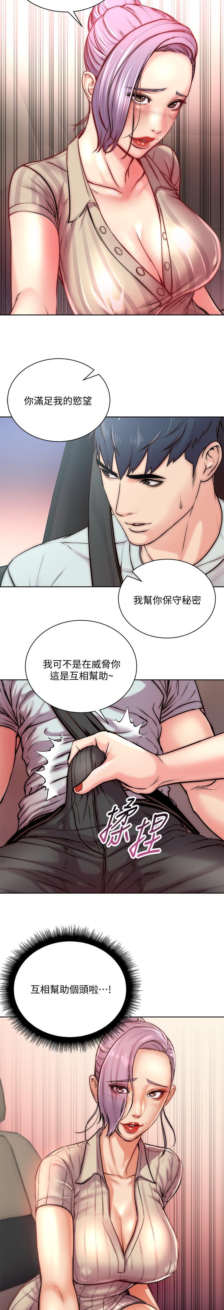 《超市的漂亮姐姐》漫画 第70話-我們來玩車震吧