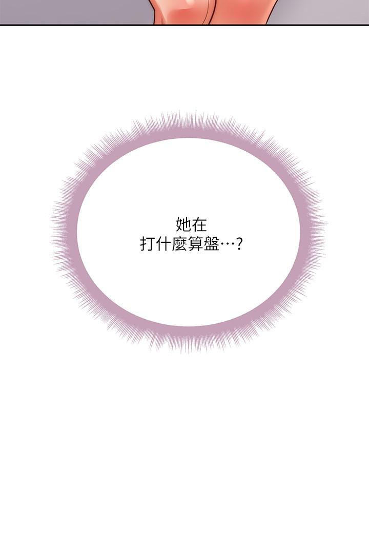 《超市的漂亮姐姐》漫画 第71話-過激的床上運動
