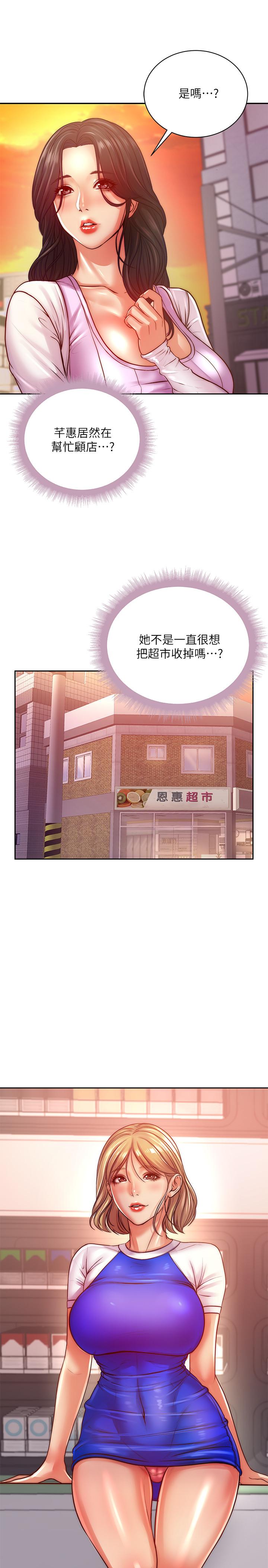 《超市的漂亮姐姐》漫画 第71話-過激的床上運動