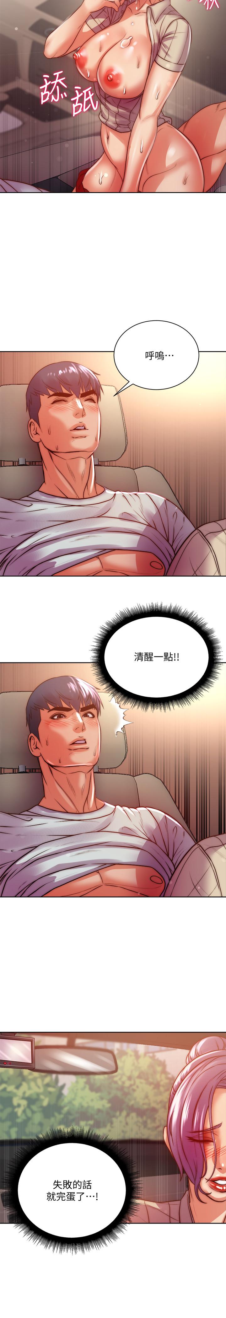 《超市的漂亮姐姐》漫画 第71話-過激的床上運動