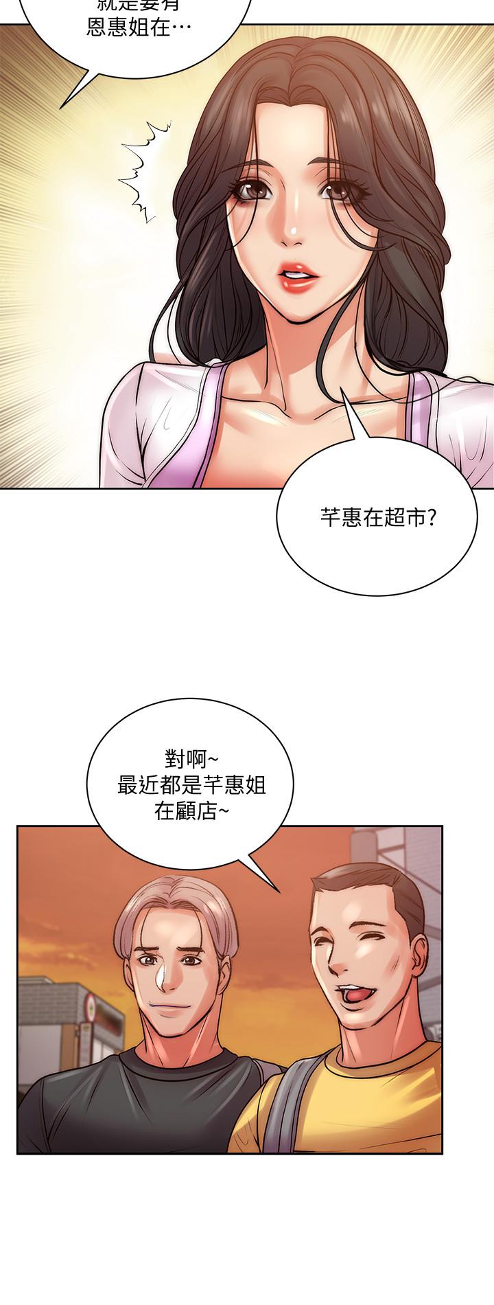 《超市的漂亮姐姐》漫画 第71話-過激的床上運動