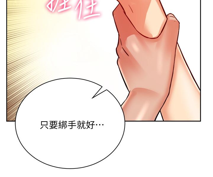 《超市的漂亮姐姐》漫画 第72話-教授，想不想玩捆綁play