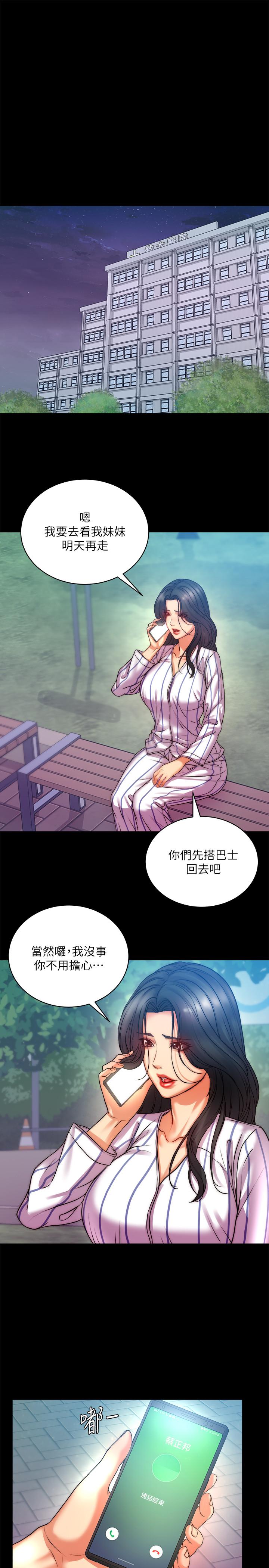 《超市的漂亮姐姐》漫画 第72話-教授，想不想玩捆綁play