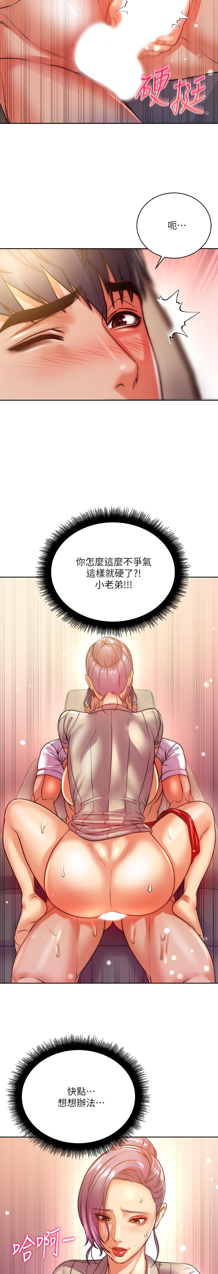 《超市的漂亮姐姐》漫画 第72話-教授，想不想玩捆綁play
