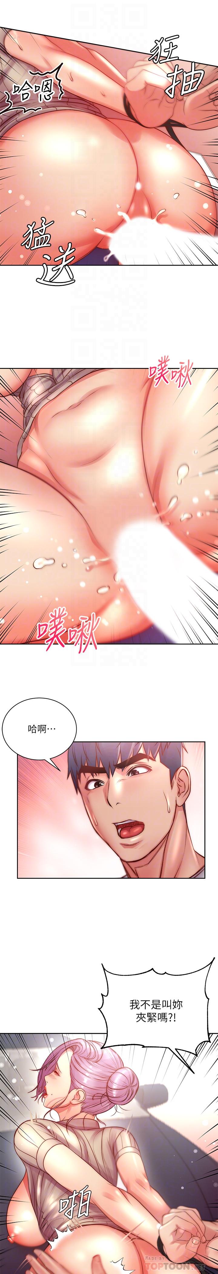 《超市的漂亮姐姐》漫画 第73話-請你更粗暴的干我吧