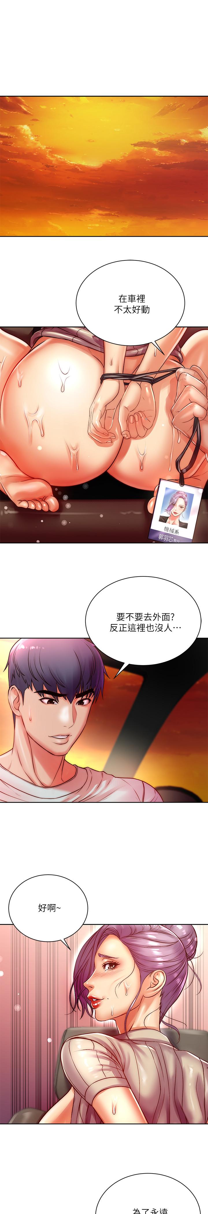 《超市的漂亮姐姐》漫画 第73話-請你更粗暴的干我吧