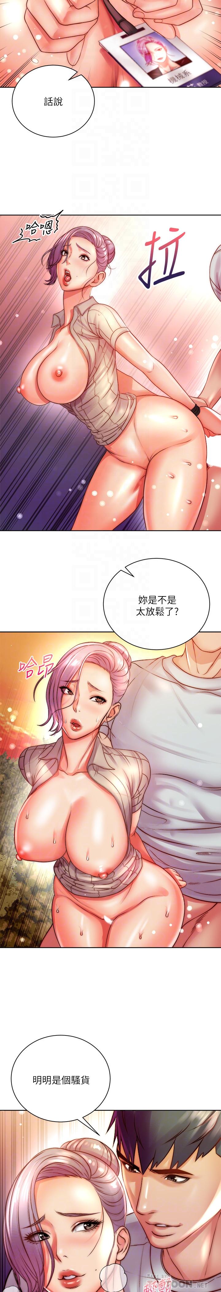 《超市的漂亮姐姐》漫画 第73話-請你更粗暴的干我吧