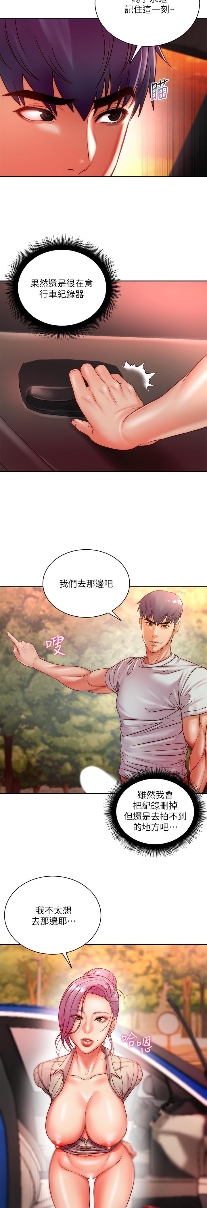 《超市的漂亮姐姐》漫画 第73話-請你更粗暴的干我吧