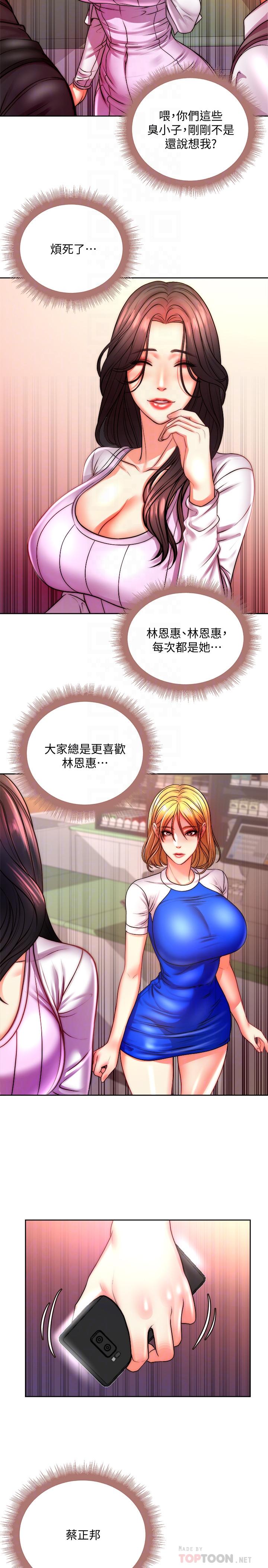 《超市的漂亮姐姐》漫画 第74話-正邦是我的
