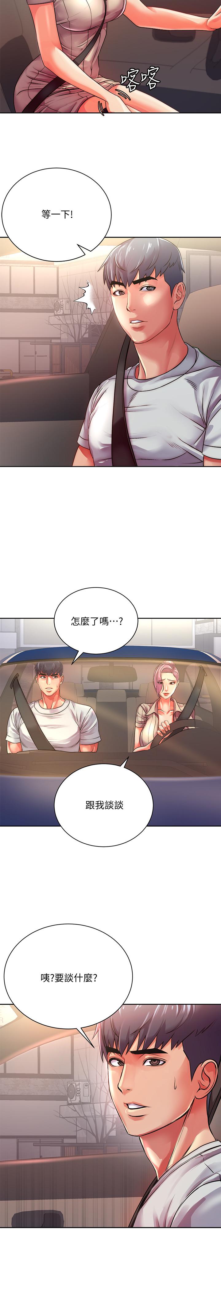 《超市的漂亮姐姐》漫画 第74話-正邦是我的