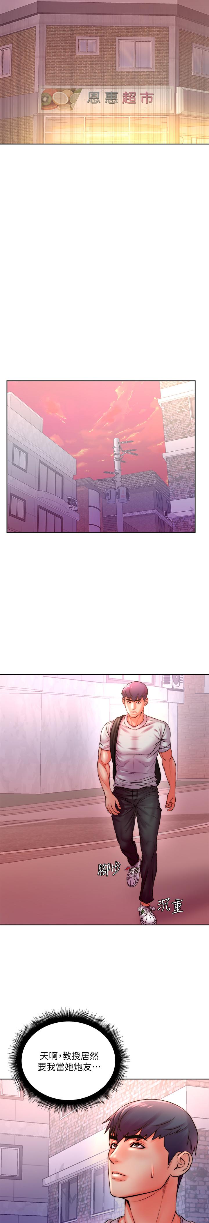 《超市的漂亮姐姐》漫画 第74話-正邦是我的