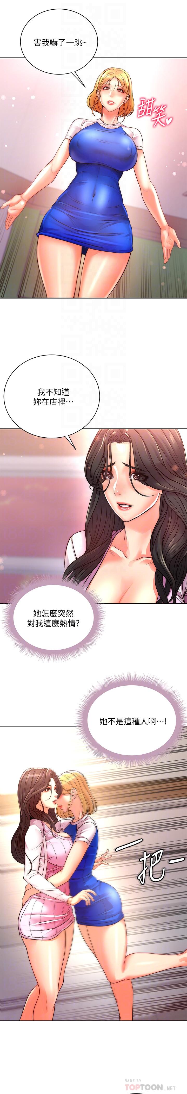 《超市的漂亮姐姐》漫画 第74話-正邦是我的