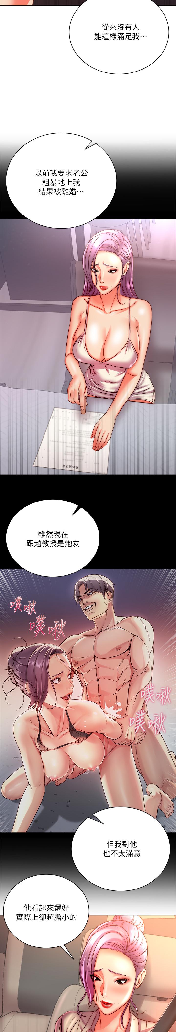 《超市的漂亮姐姐》漫画 第74話-正邦是我的