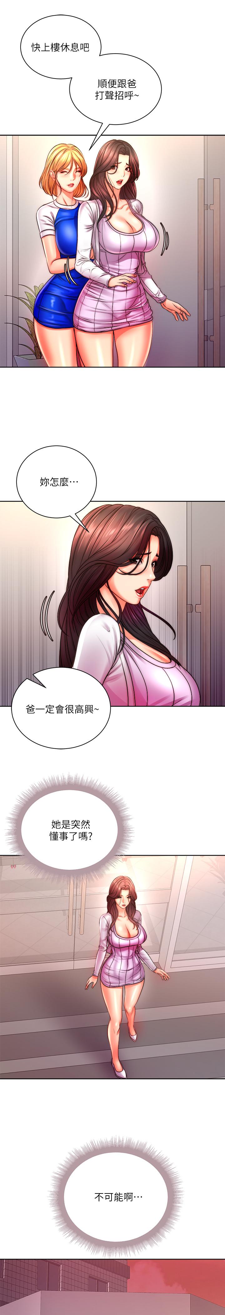 《超市的漂亮姐姐》漫画 第74話-正邦是我的