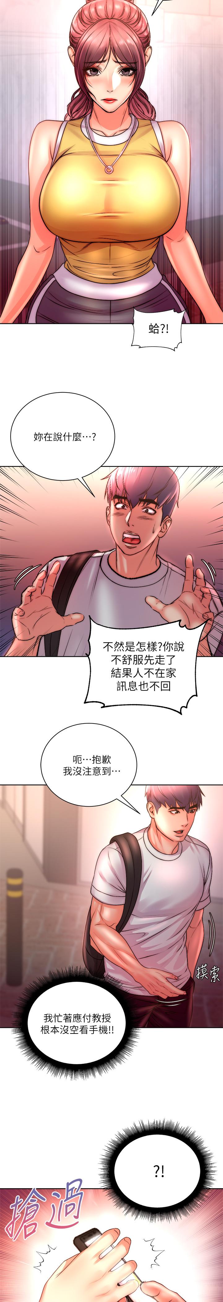 《超市的漂亮姐姐》漫画 第74話-正邦是我的