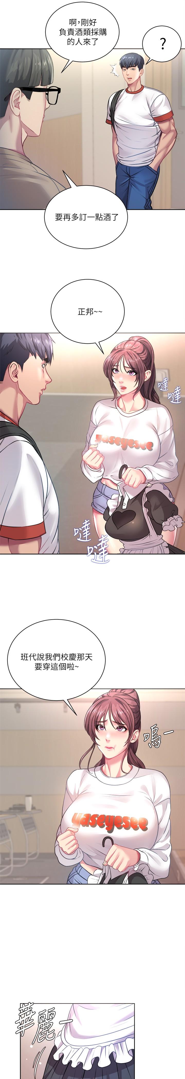《超市的漂亮姐姐》漫画 第75話-負責炒熱校慶氣氛的女僕