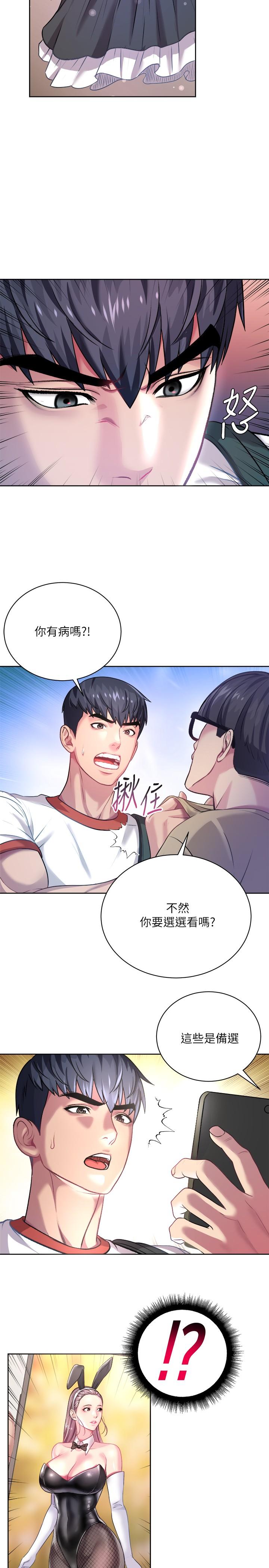《超市的漂亮姐姐》漫画 第75話-負責炒熱校慶氣氛的女僕