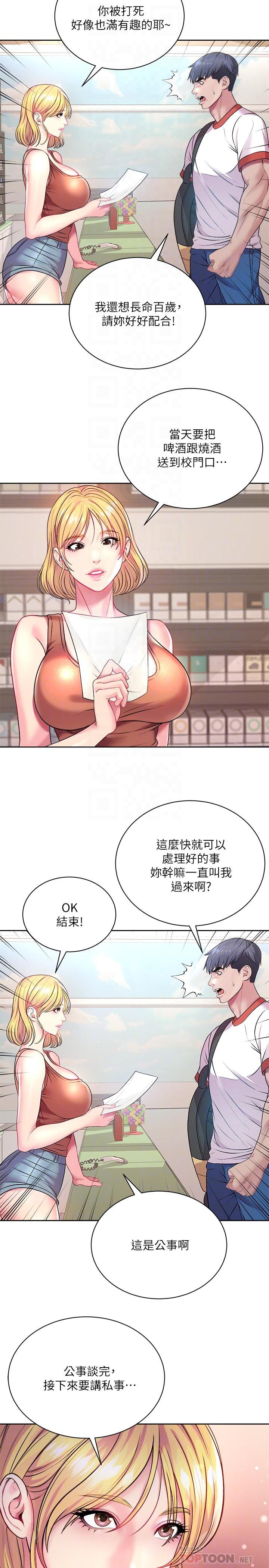 《超市的漂亮姐姐》漫画 第75話-負責炒熱校慶氣氛的女僕