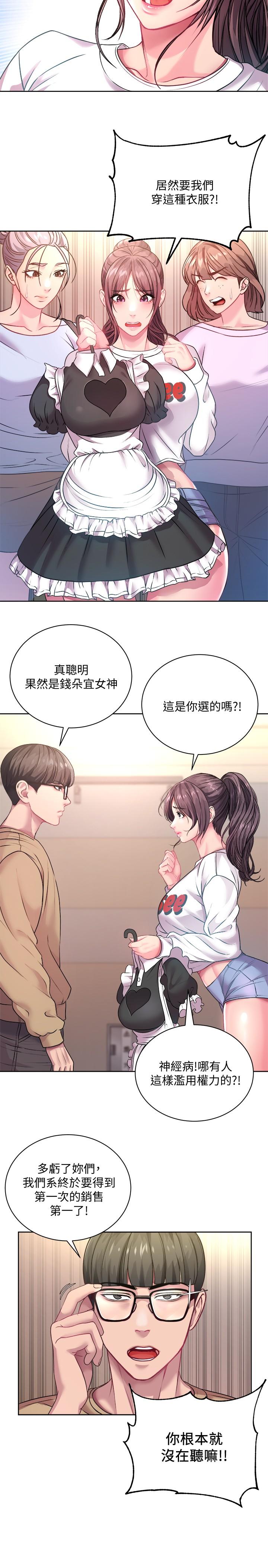 《超市的漂亮姐姐》漫画 第75話-負責炒熱校慶氣氛的女僕