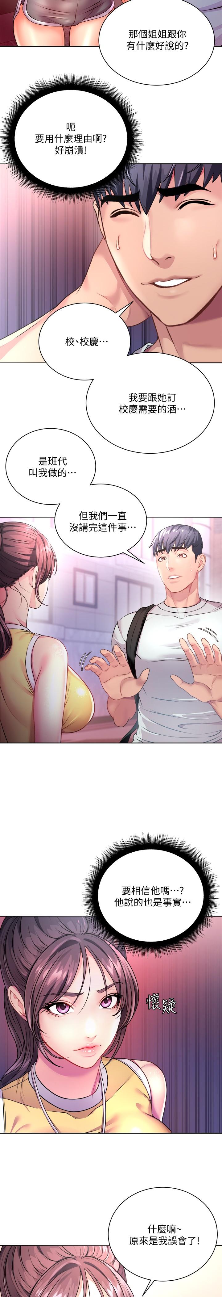 《超市的漂亮姐姐》漫画 第75話-負責炒熱校慶氣氛的女僕