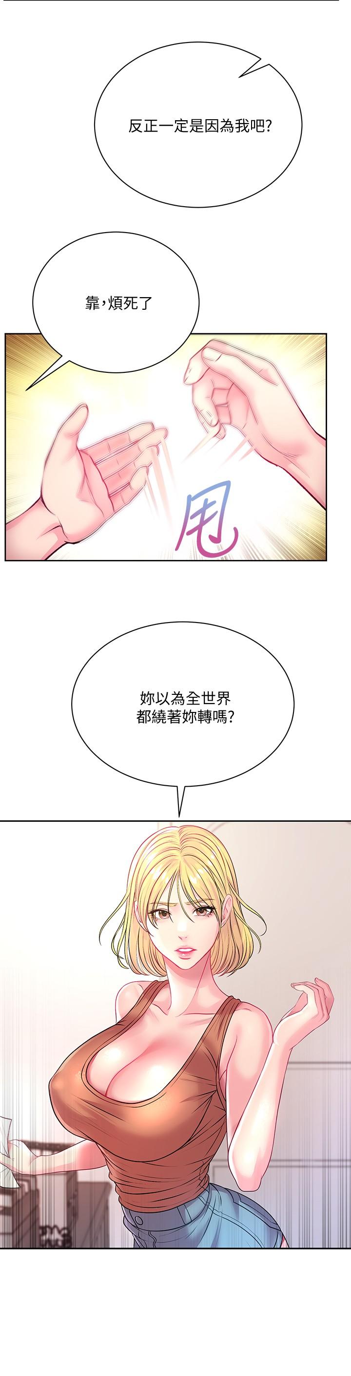 《超市的漂亮姐姐》漫画 第75話-負責炒熱校慶氣氛的女僕