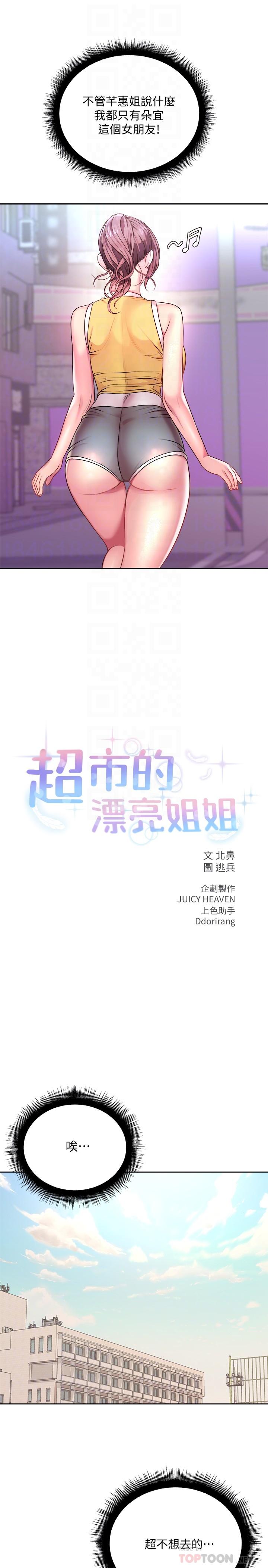 《超市的漂亮姐姐》漫画 第75話-負責炒熱校慶氣氛的女僕