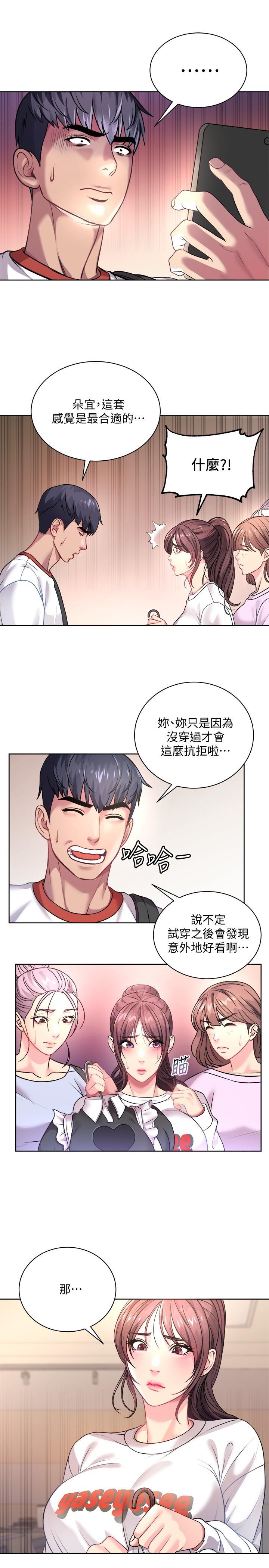 《超市的漂亮姐姐》漫画 第75話-負責炒熱校慶氣氛的女僕