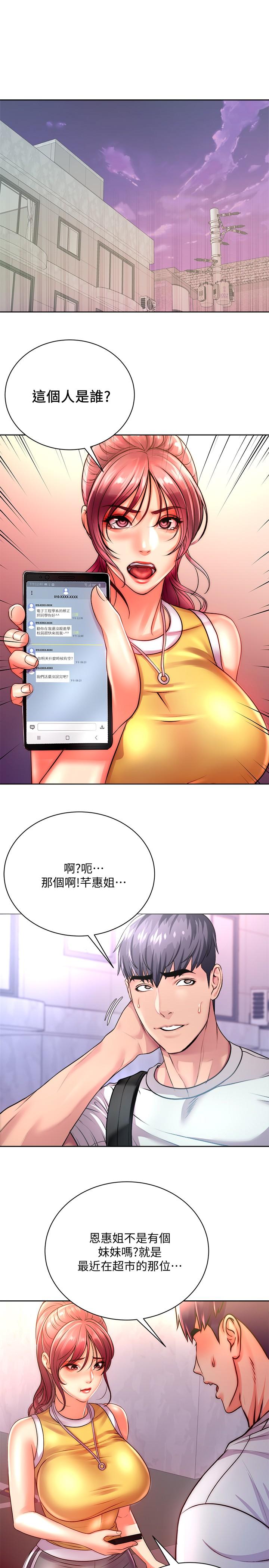 《超市的漂亮姐姐》漫画 第75話-負責炒熱校慶氣氛的女僕