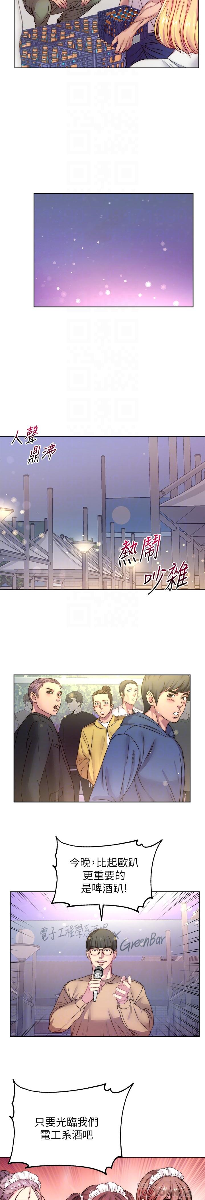 《超市的漂亮姐姐》漫画 第76話-激烈的cosplay之爭