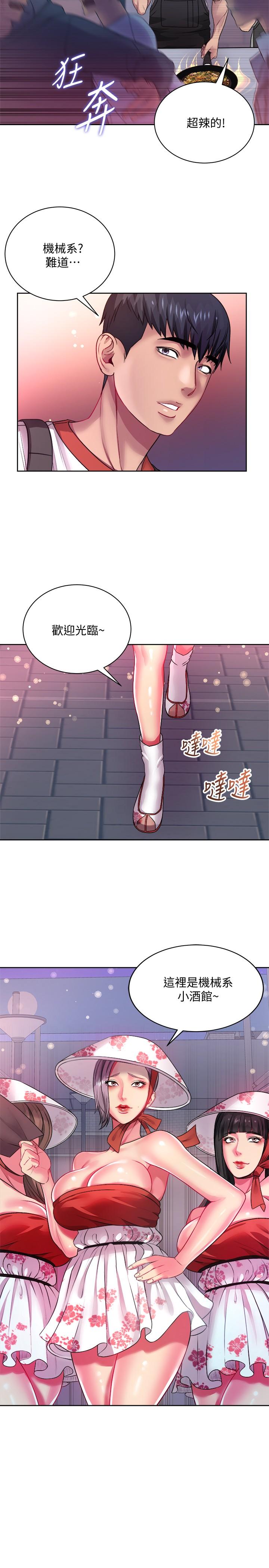《超市的漂亮姐姐》漫画 第76話-激烈的cosplay之爭