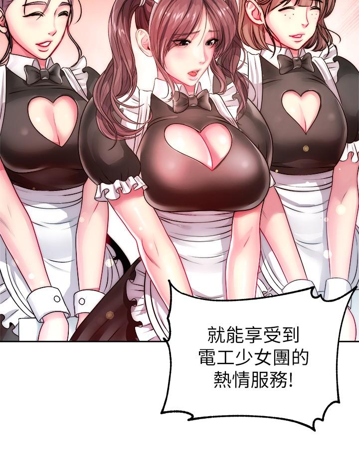 《超市的漂亮姐姐》漫画 第76話-激烈的cosplay之爭