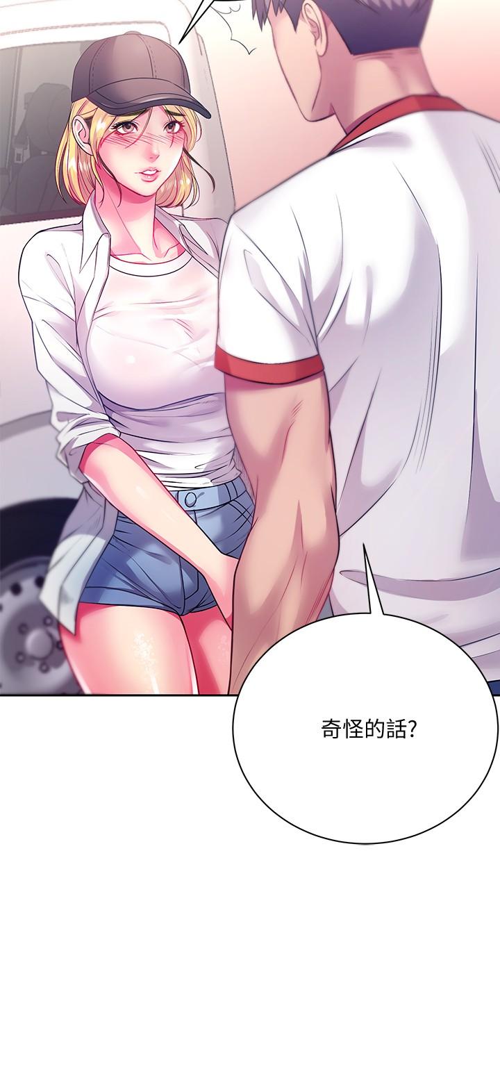 《超市的漂亮姐姐》漫画 第76話-激烈的cosplay之爭