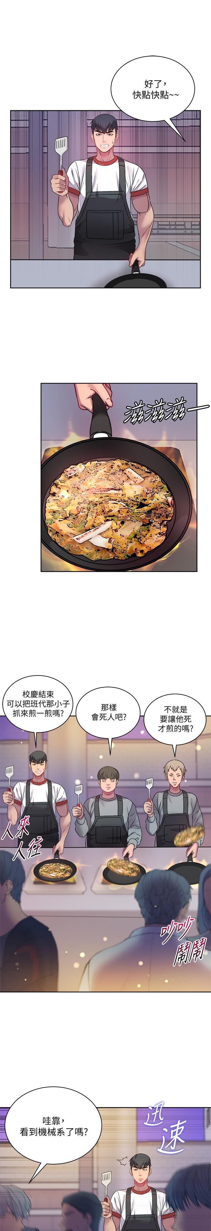 《超市的漂亮姐姐》漫画 第76話-激烈的cosplay之爭