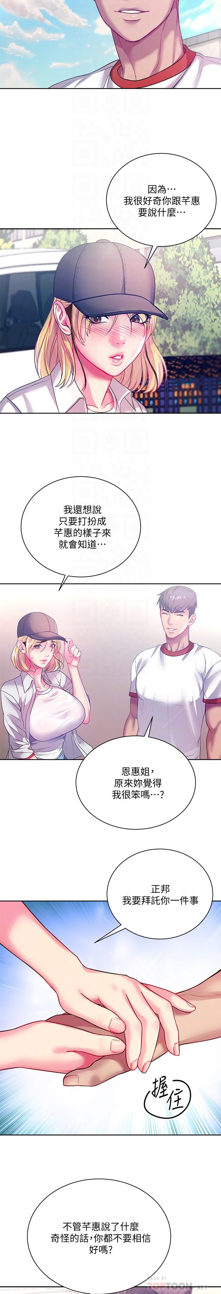 《超市的漂亮姐姐》漫画 第76話-激烈的cosplay之爭
