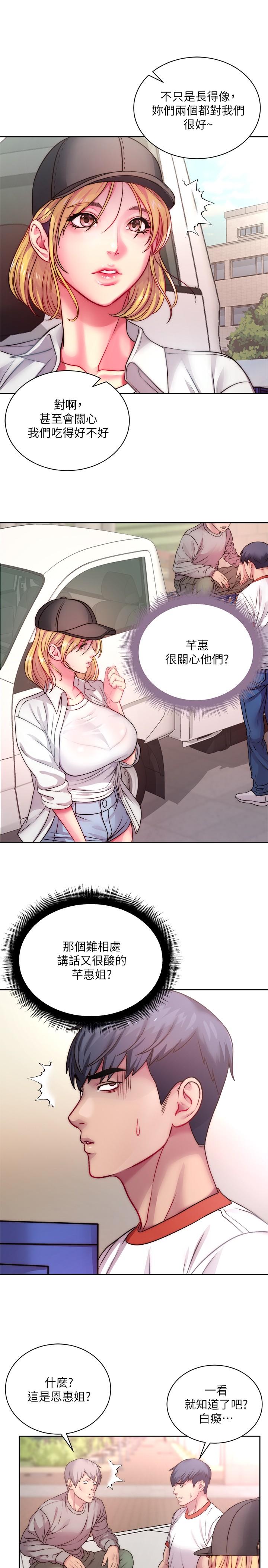 《超市的漂亮姐姐》漫画 第76話-激烈的cosplay之爭