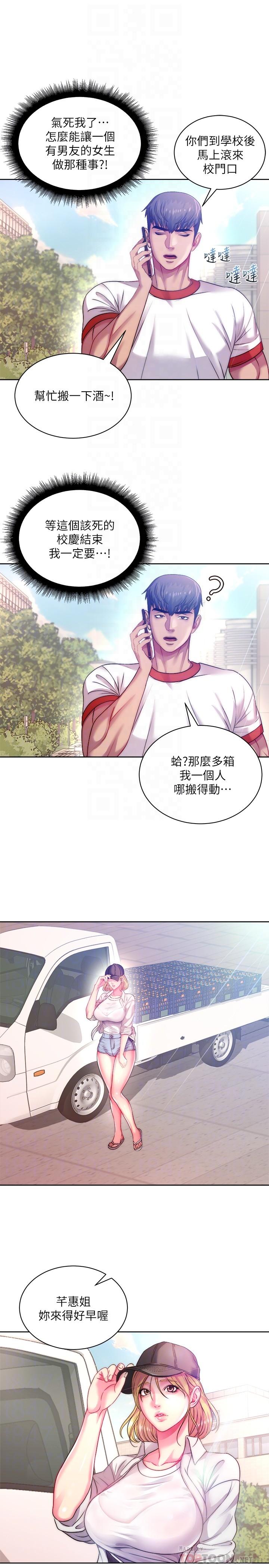 《超市的漂亮姐姐》漫画 第76話-激烈的cosplay之爭