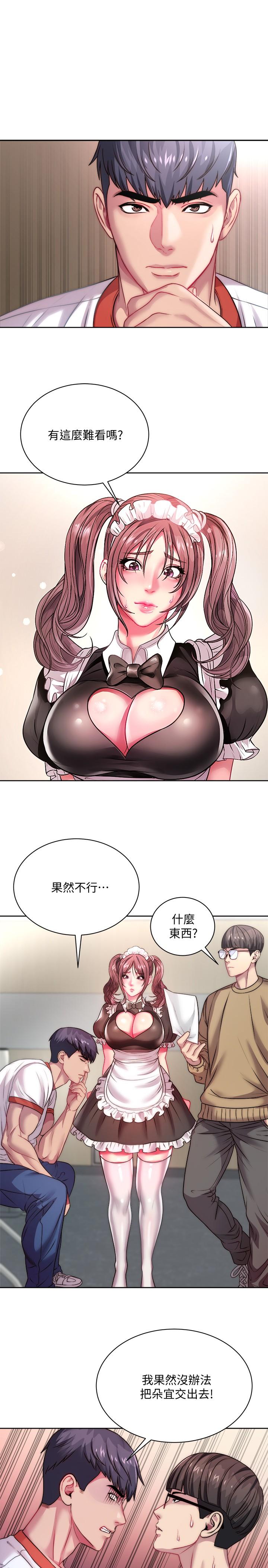 《超市的漂亮姐姐》漫画 第76話-激烈的cosplay之爭
