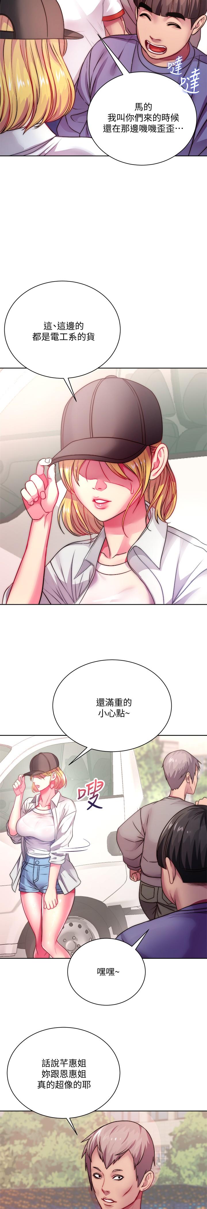 《超市的漂亮姐姐》漫画 第76話-激烈的cosplay之爭