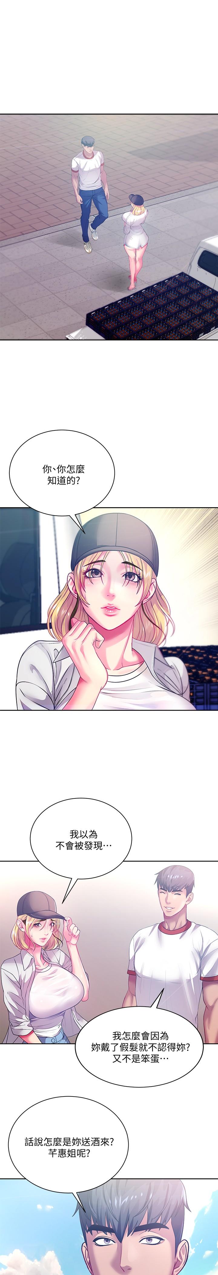 《超市的漂亮姐姐》漫画 第76話-激烈的cosplay之爭