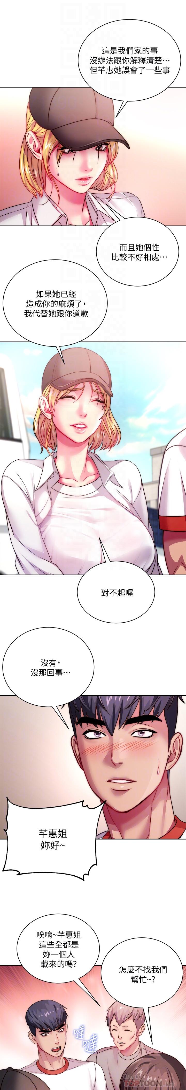 《超市的漂亮姐姐》漫画 第76話-激烈的cosplay之爭