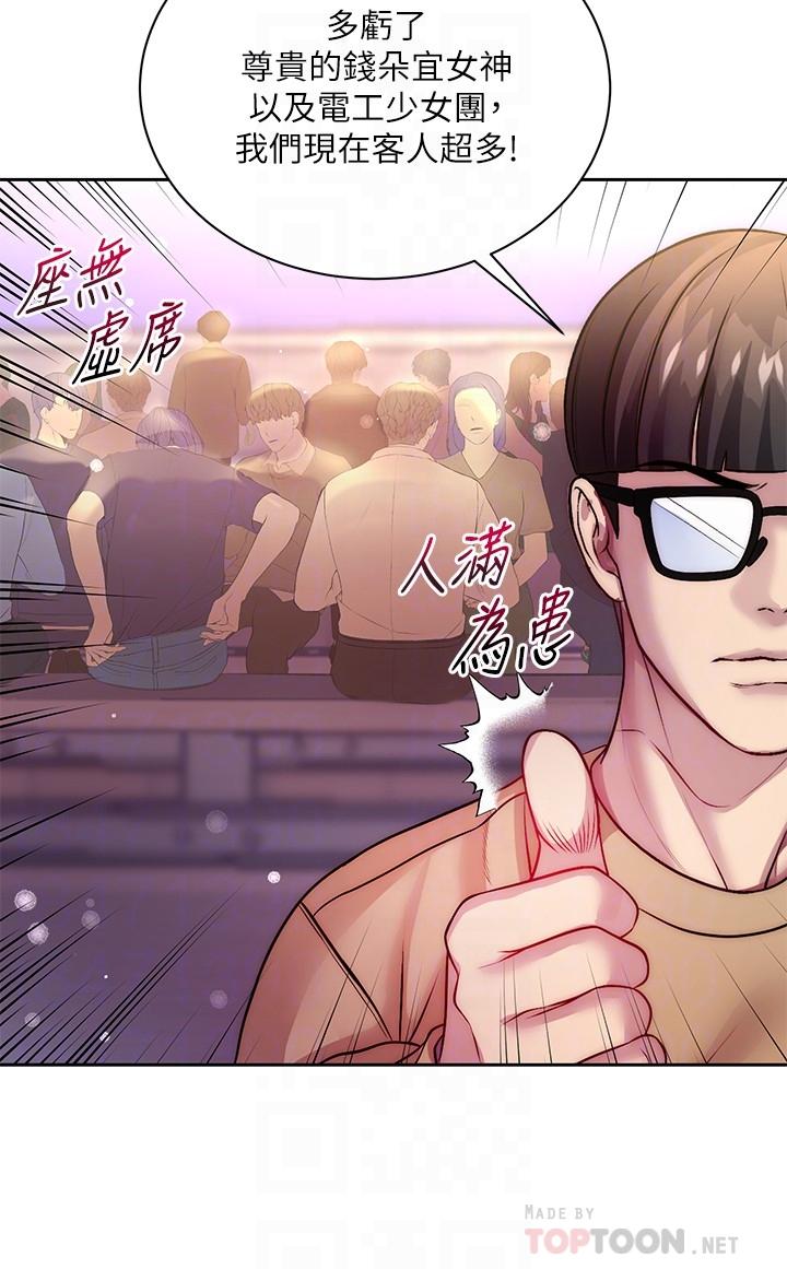 《超市的漂亮姐姐》漫画 第76話-激烈的cosplay之爭