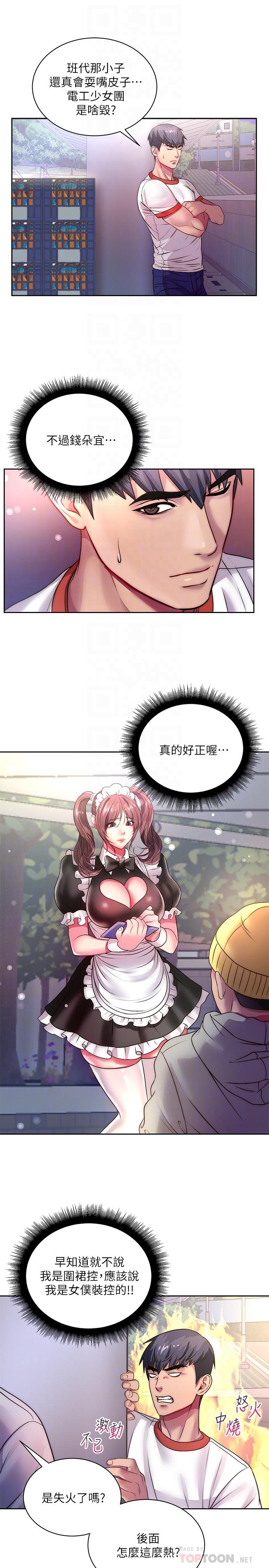 《超市的漂亮姐姐》漫画 第76話-激烈的cosplay之爭