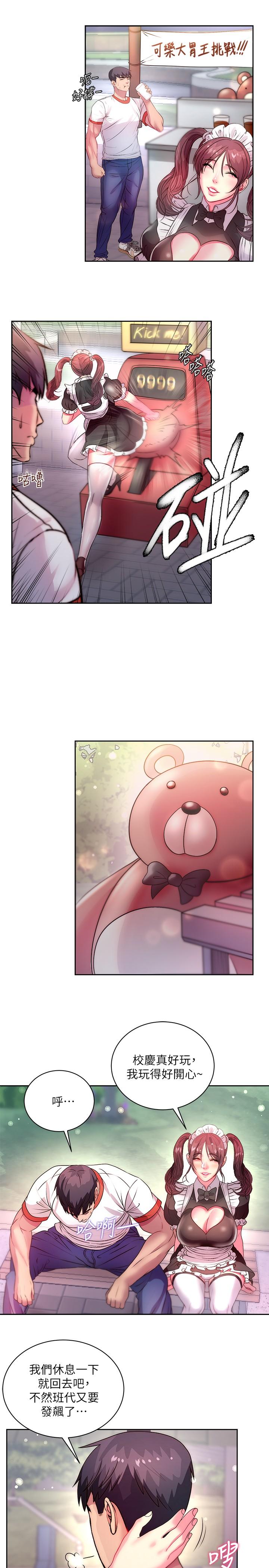 《超市的漂亮姐姐》漫画 第76話-激烈的cosplay之爭