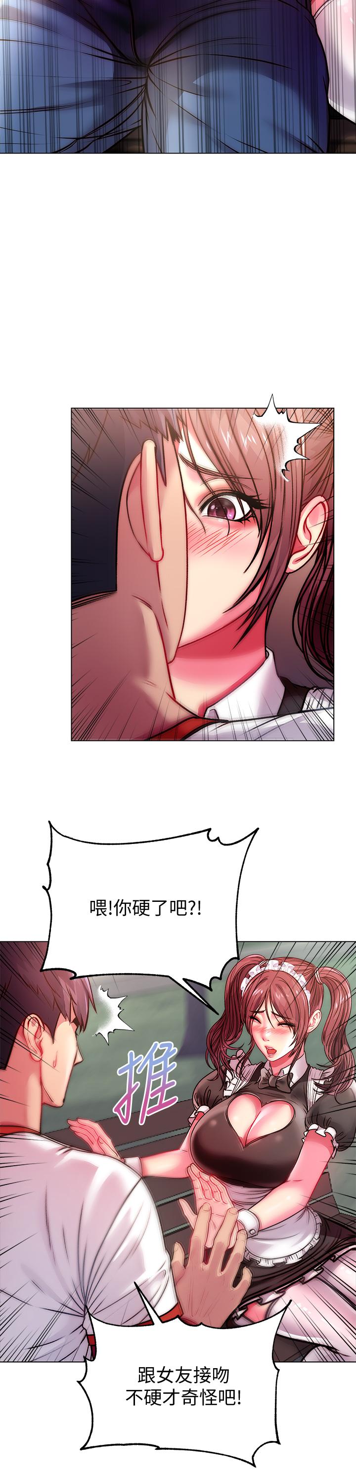《超市的漂亮姐姐》漫画 第77話-被發現也沒差